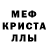 МЕФ кристаллы Media Hut